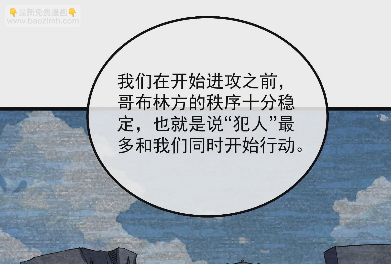 古神遊戲 - 第50話通緝！陰差陽錯的誤會！(2/3) - 5